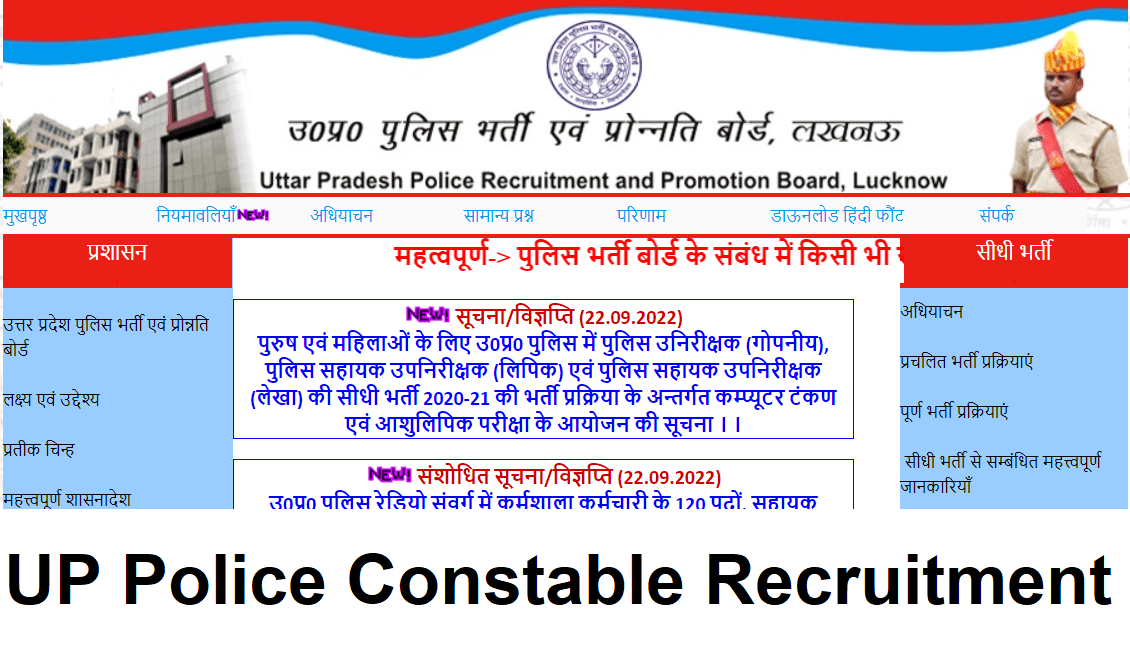 UP Police Constable Recruitment 2022