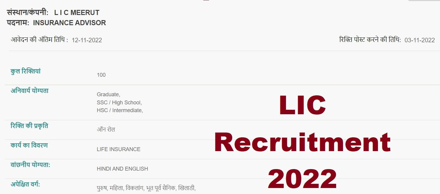LIC Recruitment 2022